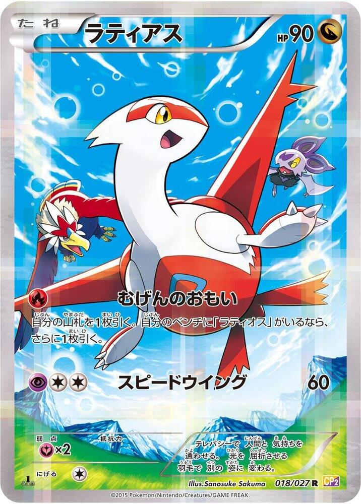 Latias — Japanese Legendary Shine Collection