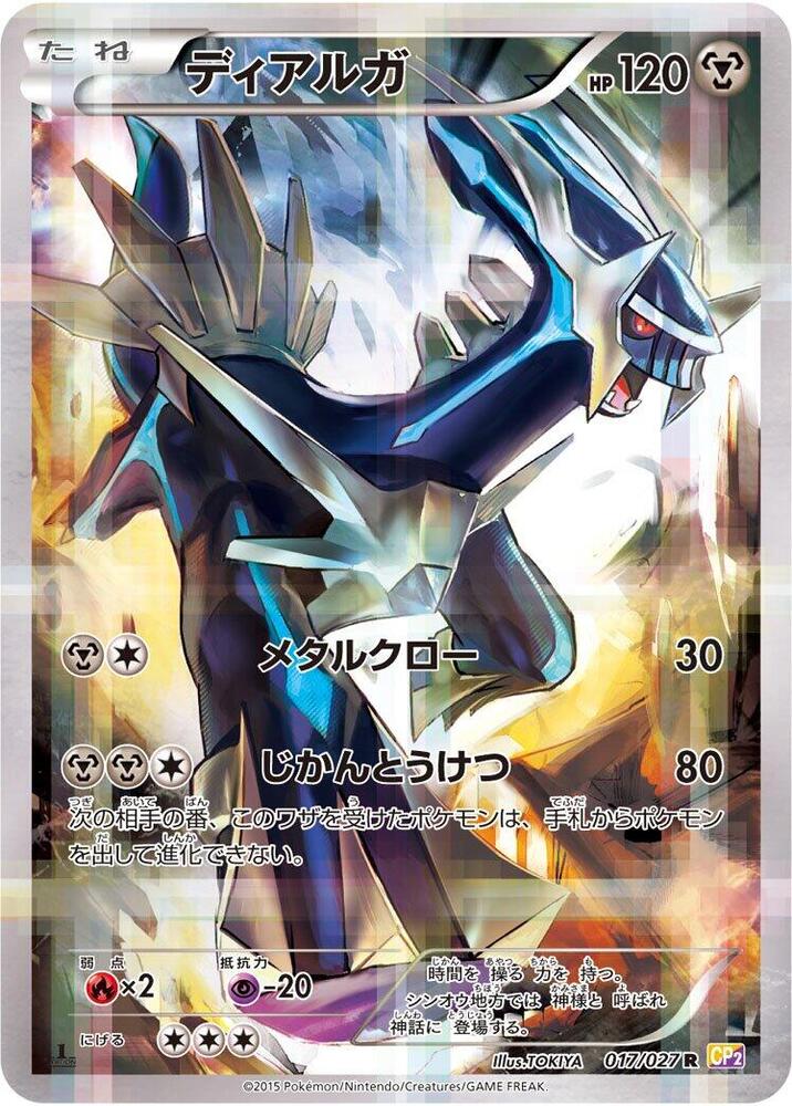 Dialga — Japanese Legendary Shine Collection