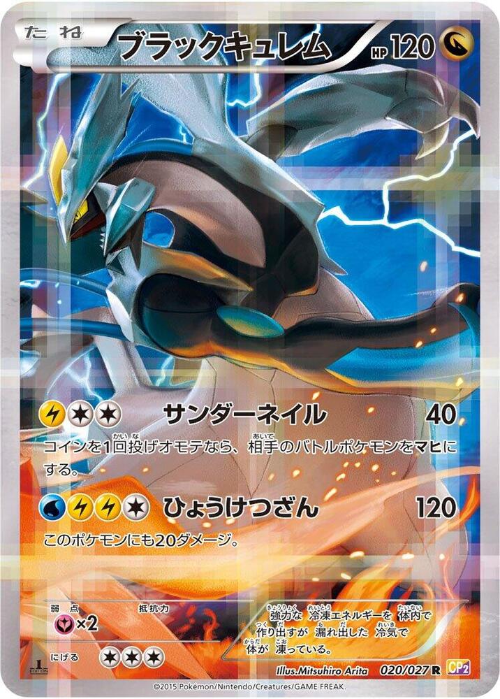 Black Kyurem — Japanese Legendary Shine Collection