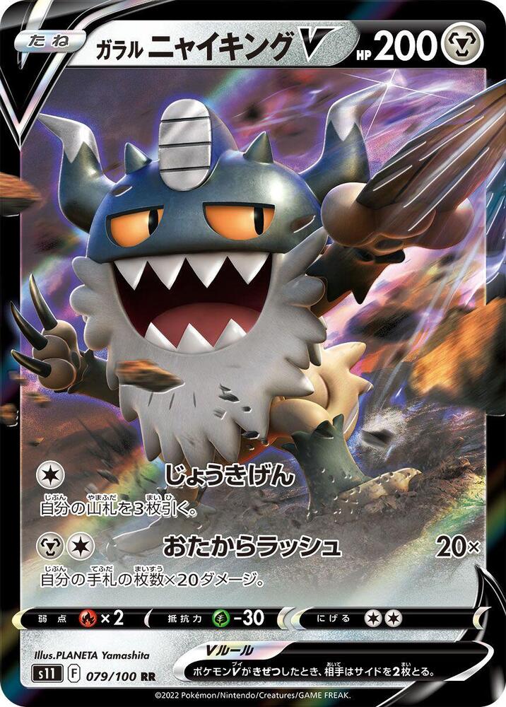 Galarian Perrserker V (79) — Japanese Lost Abyss