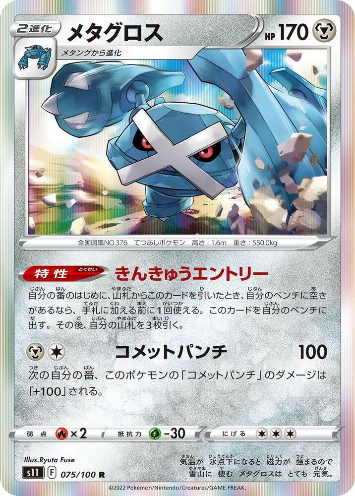 Metagross — Japanese Lost Abyss