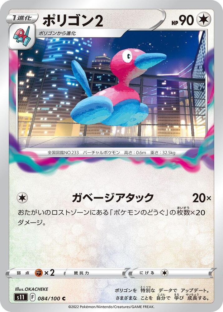 Porygon2 — Japanese Lost Abyss