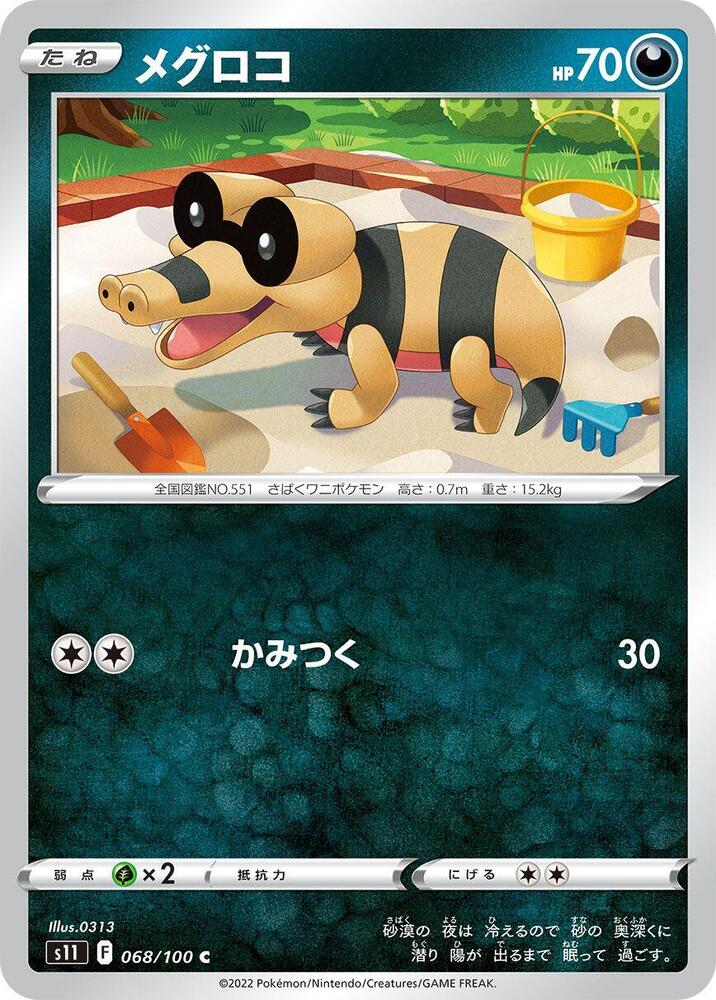 Sandile — Japanese Lost Abyss