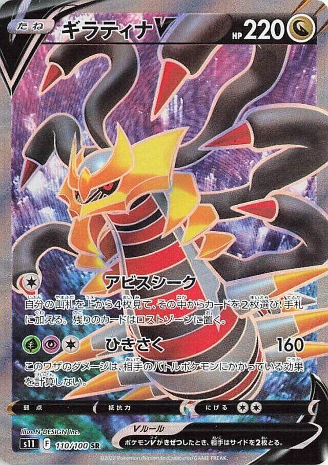 Giratina V (110) — Japanese Lost Abyss