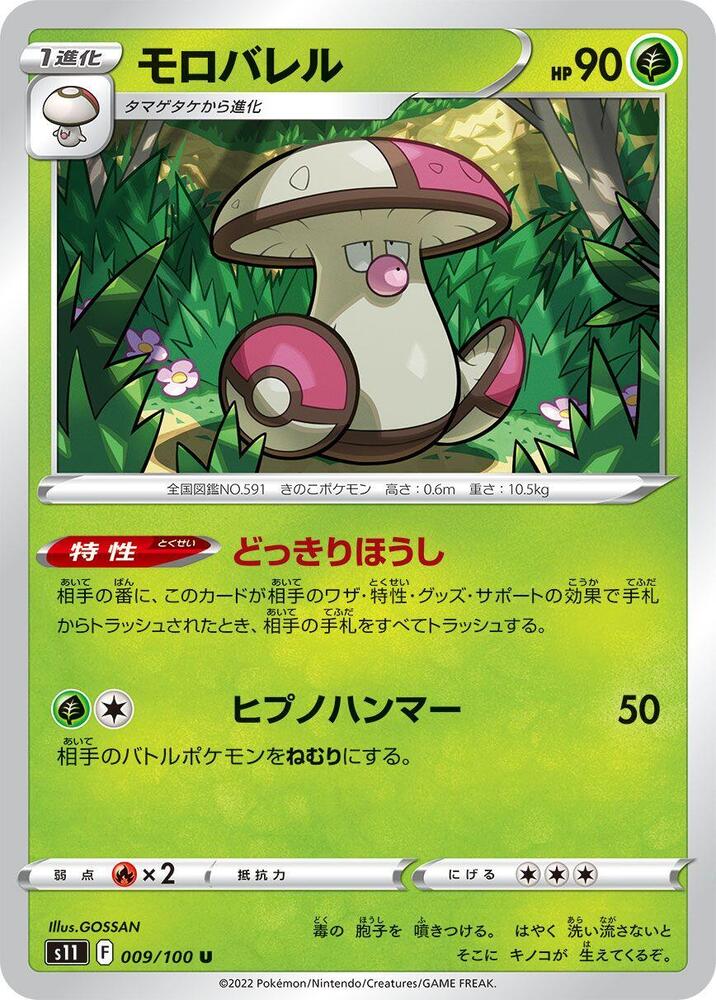 Amoonguss — Japanese Lost Abyss