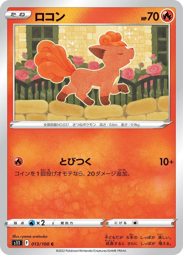 Vulpix — Japanese Lost Abyss