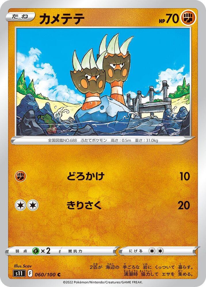 Binacle — Japanese Lost Abyss