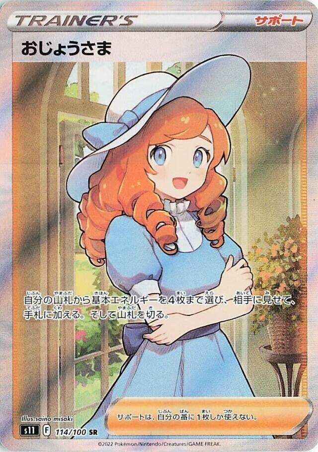Lady (Super Rare)
