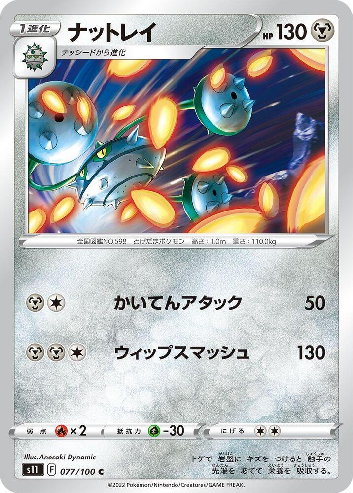 Ferrothorn — Japanese Lost Abyss