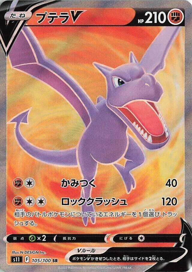 Aerodactyl V (105) — Japanese Lost Abyss
