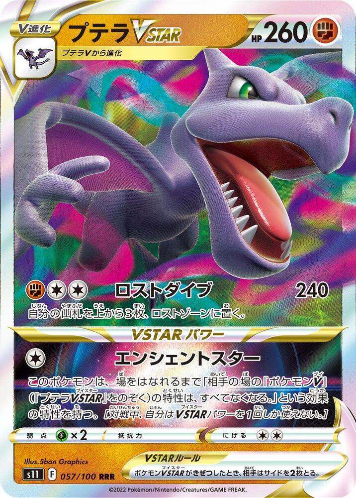 Aerodactyl VSTAR (Triple Rare) — Japanese Lost Abyss