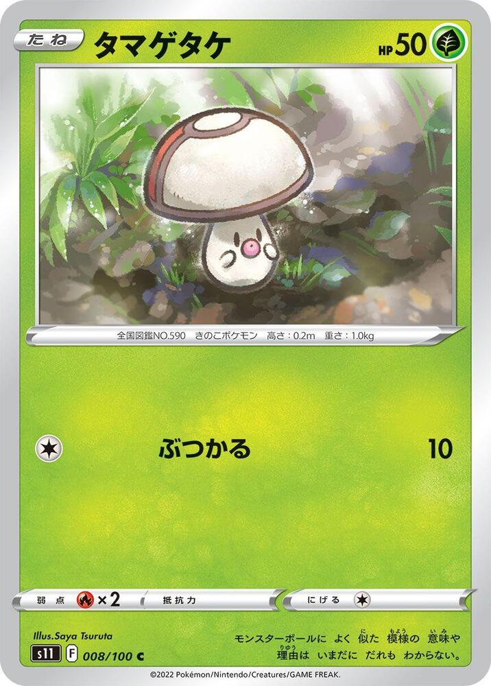 Foongus — Japanese Lost Abyss