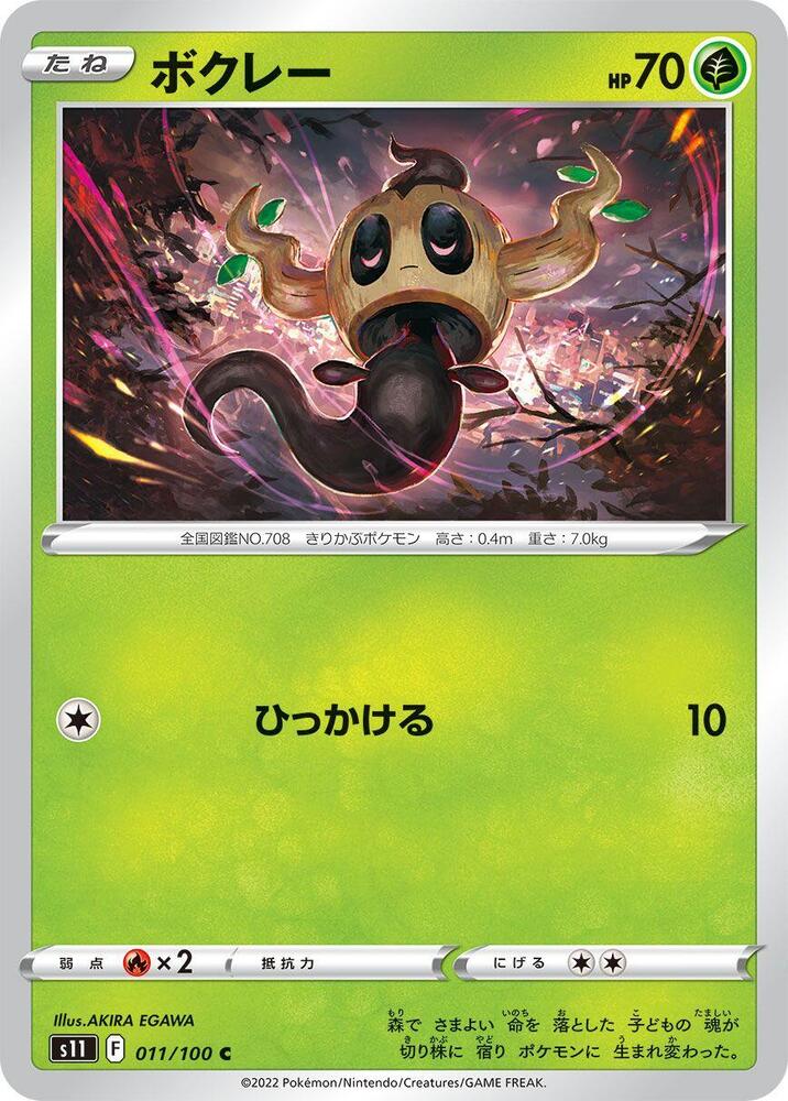 Phantump — Japanese Lost Abyss