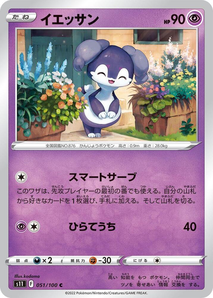 Indeedee — Japanese Lost Abyss