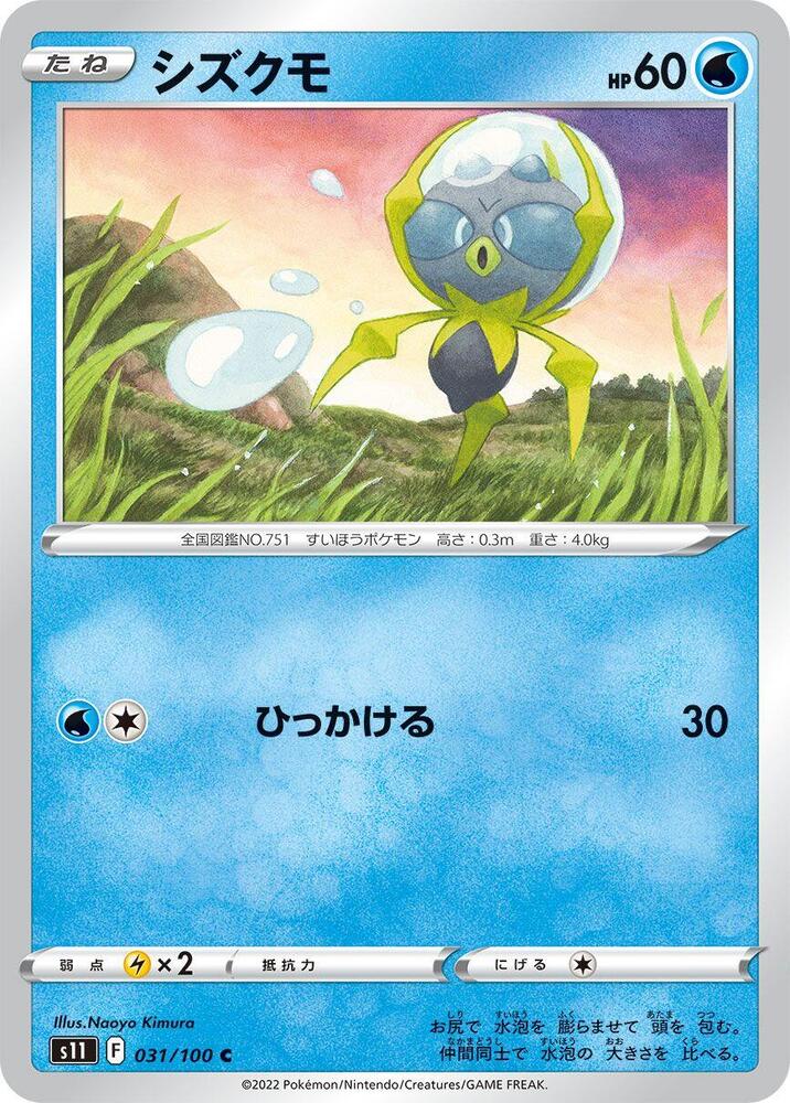 Dewpider — Japanese Lost Abyss