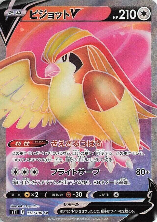 Pidgeot V (Super Rare) — Japanese Lost Abyss