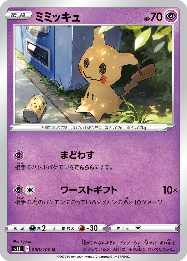 Mimikyu — Japanese Lost Abyss