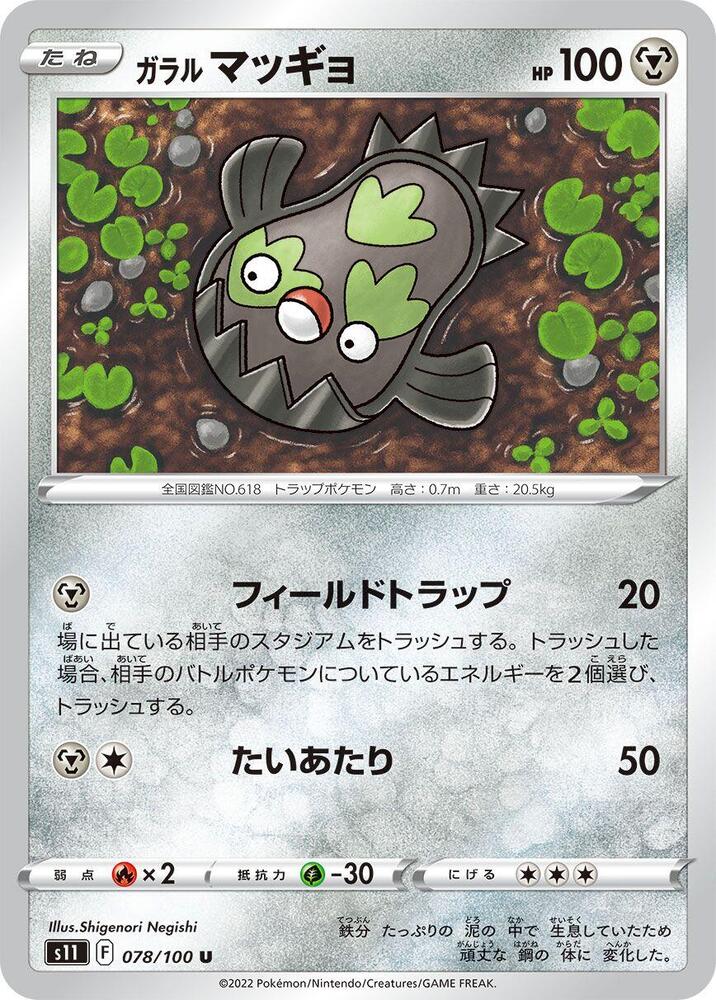 Galarian Stunfisk — Japanese Lost Abyss