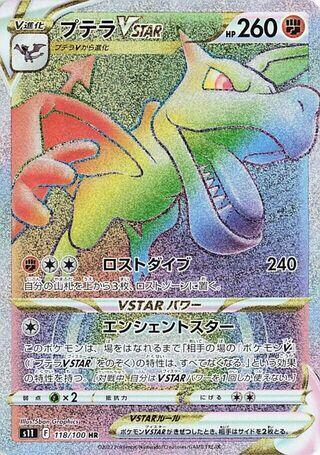 Aerodactyl VSTAR (Hyper Rare) — Japanese Lost Abyss