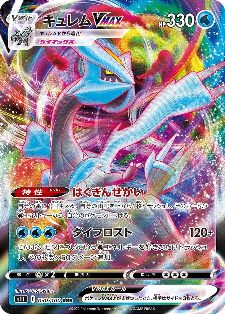 Kyurem VMAX (Triple Rare) — Japanese Lost Abyss