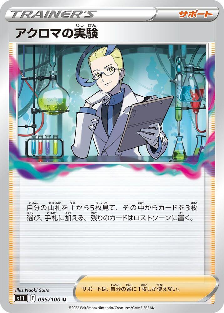 Colress's Experiment (Uncommon)
