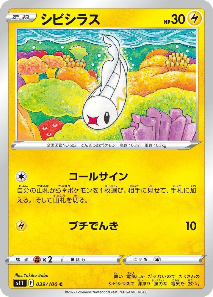Tynamo — Japanese Lost Abyss