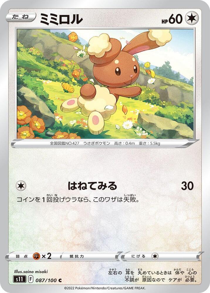 Buneary — Japanese Lost Abyss