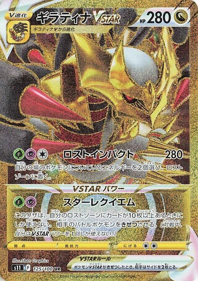 Giratina VSTAR (Ultra Rare) — Japanese Lost Abyss