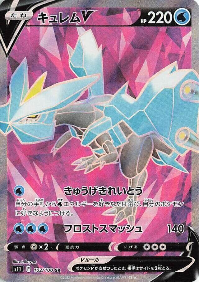 Kyurem V (Super Rare) — Japanese Lost Abyss