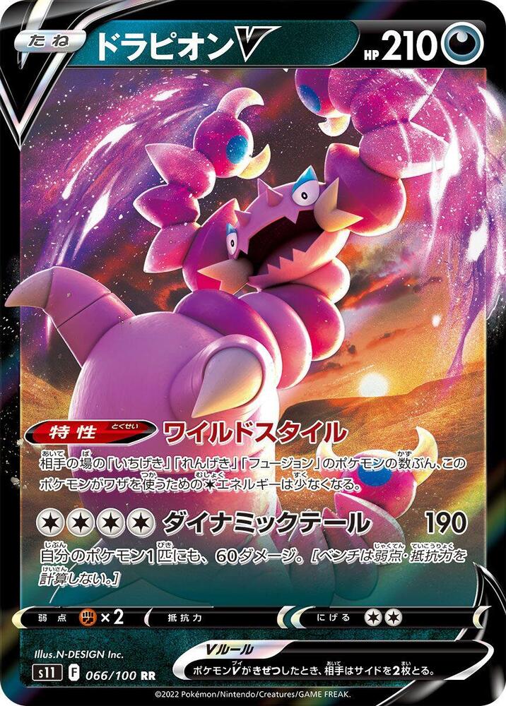 Drapion V (Double Rare) — Japanese Lost Abyss