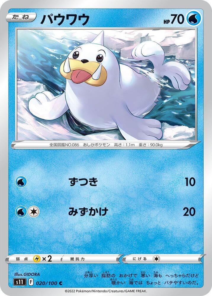 Seel — Japanese Lost Abyss