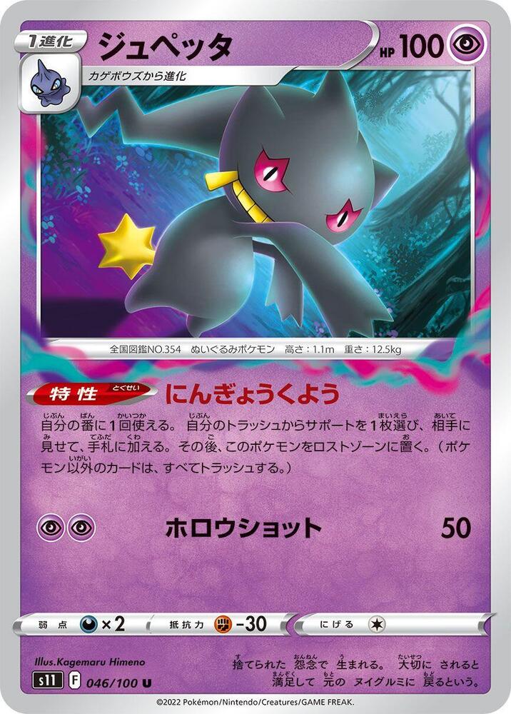 Banette — Japanese Lost Abyss