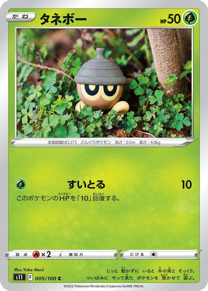 Seedot — Japanese Lost Abyss