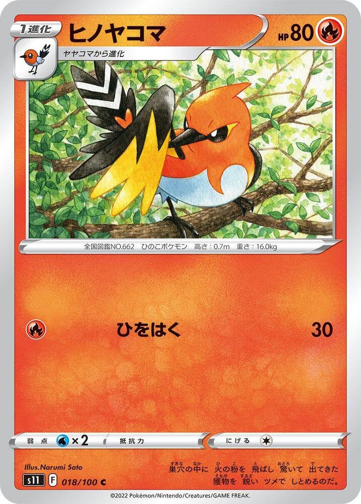 Fletchinder — Japanese Lost Abyss