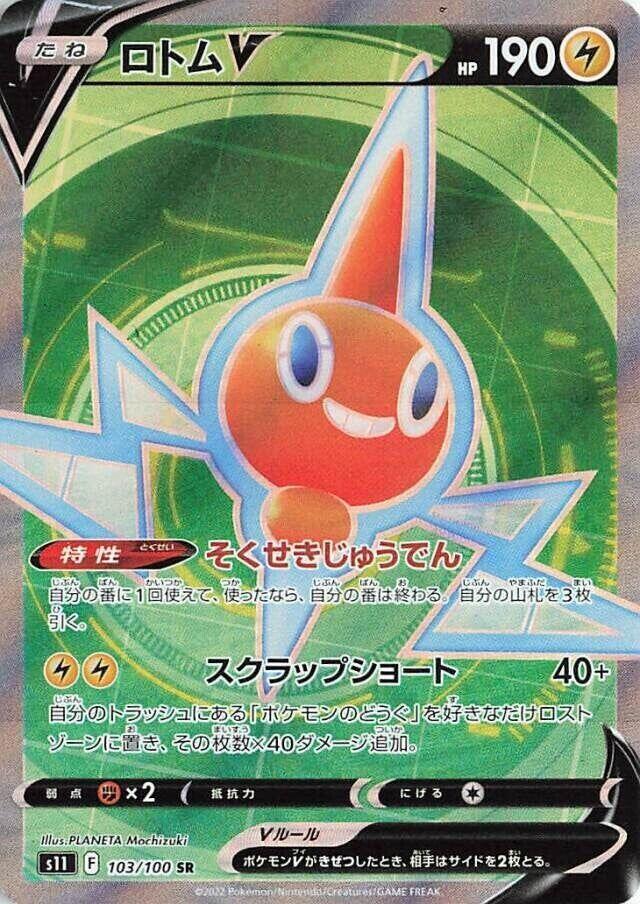 Rotom V (103) — Japanese Lost Abyss