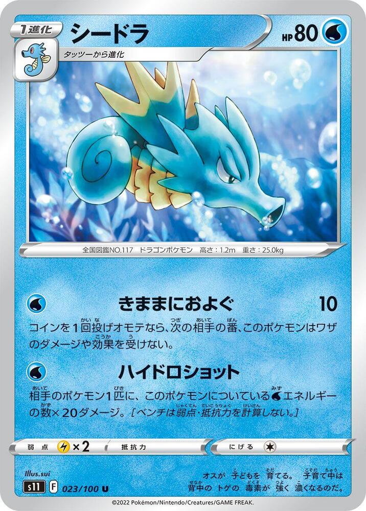 Seadra — Japanese Lost Abyss