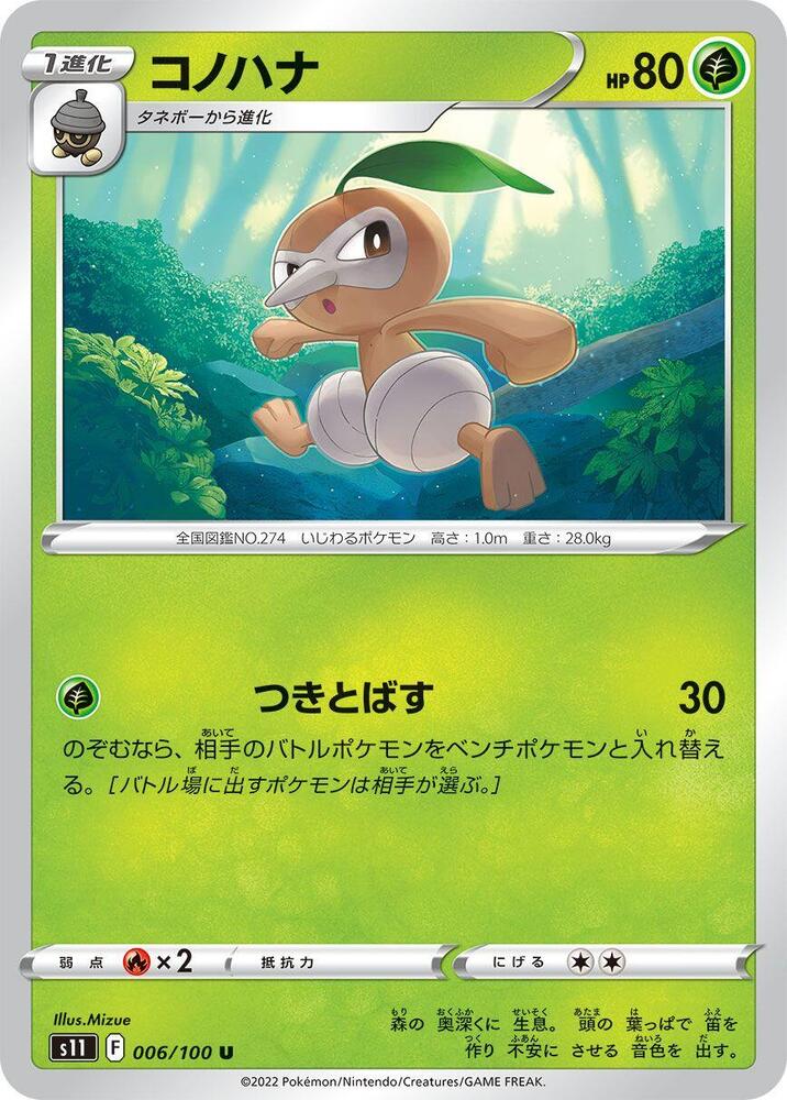 Nuzleaf — Japanese Lost Abyss
