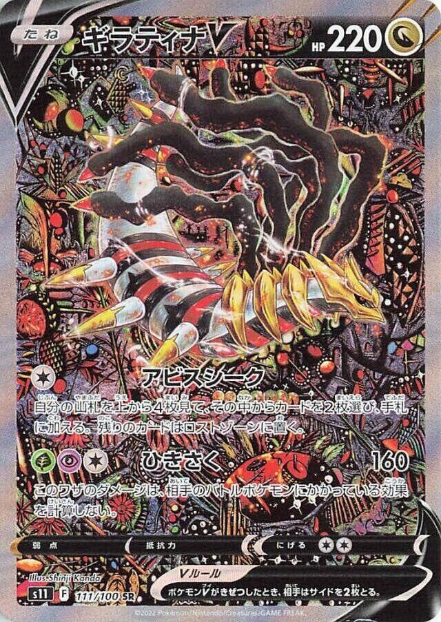 Giratina V (111) — Japanese Lost Abyss