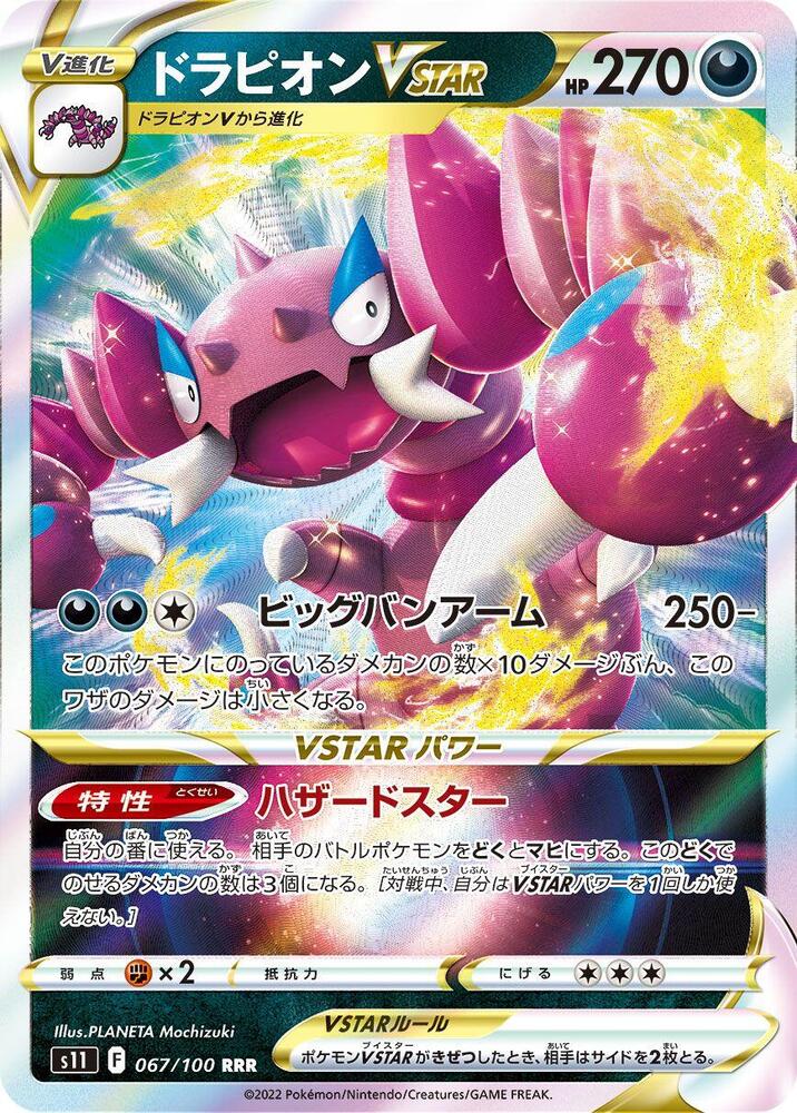 Drapion VSTAR (Triple Rare) — Japanese Lost Abyss