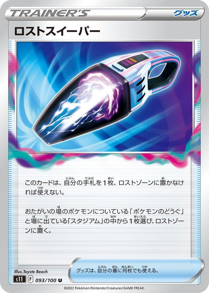 Lost Vacuum (Uncommon)