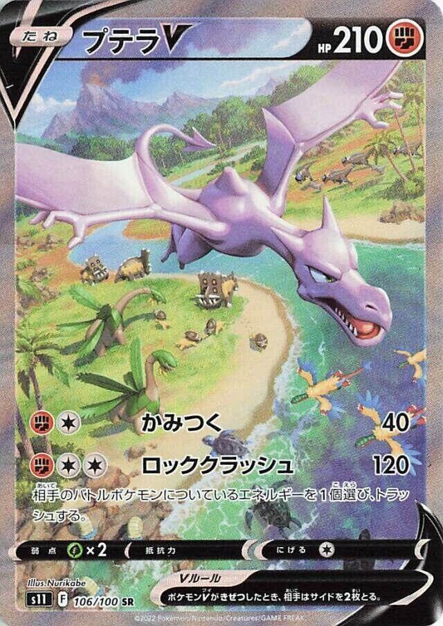 Aerodactyl V (106) — Japanese Lost Abyss