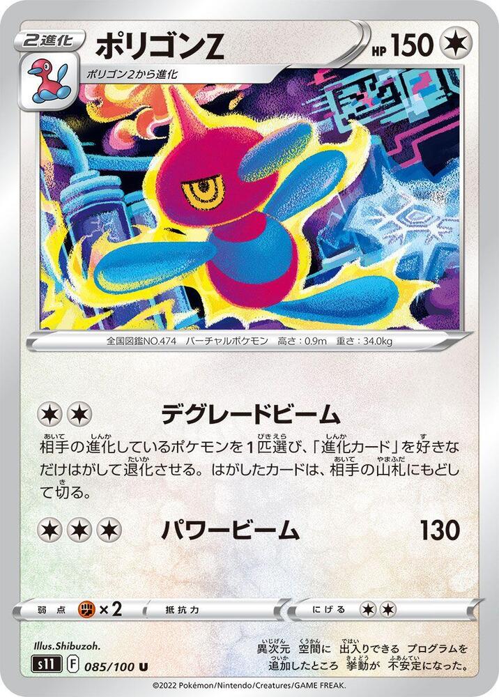 Porygon Z — Japanese Lost Abyss