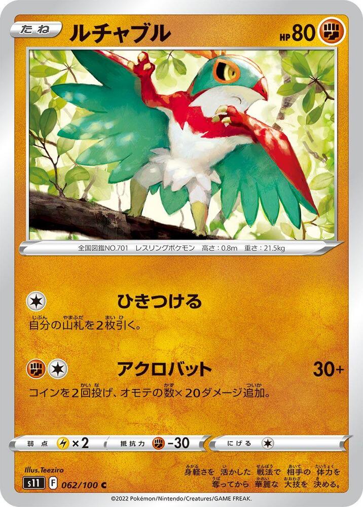 Hawlucha — Japanese Lost Abyss