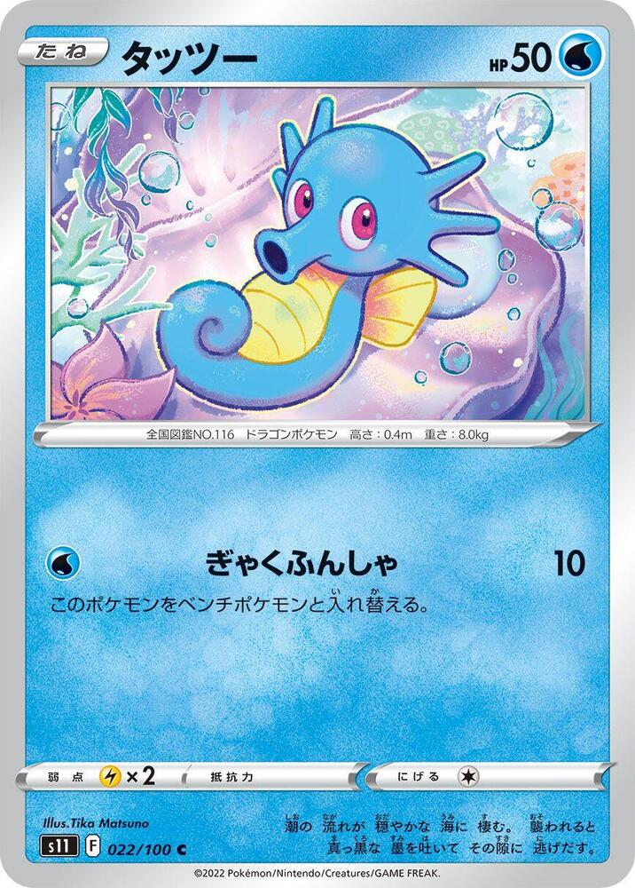 Horsea — Japanese Lost Abyss