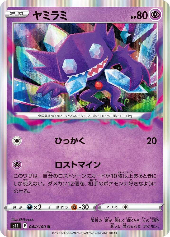 Sableye — Japanese Lost Abyss