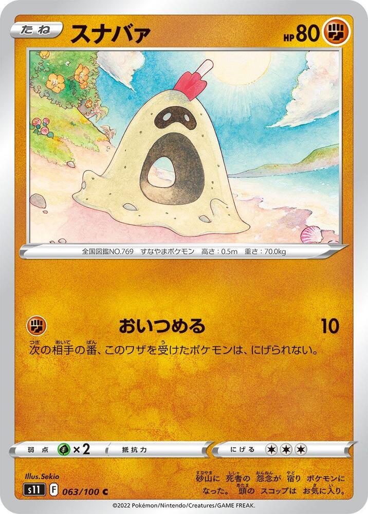 Sandygast — Japanese Lost Abyss