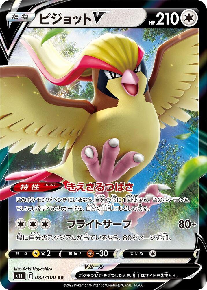 Pidgeot V (Double Rare) — Japanese Lost Abyss