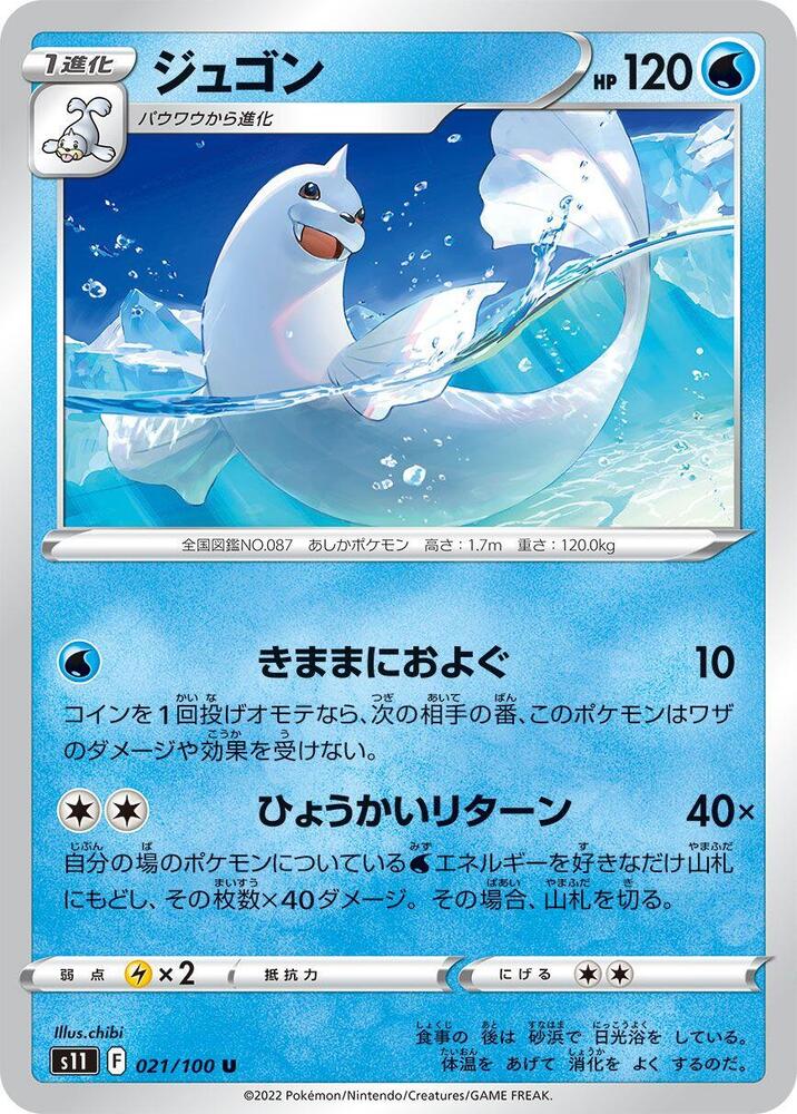 Dewgong — Japanese Lost Abyss