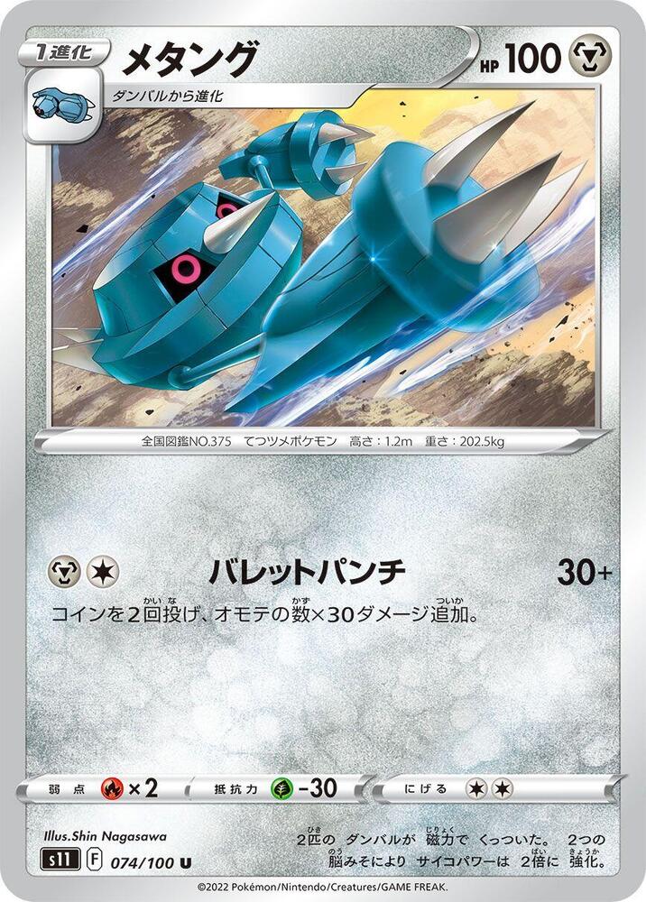 Metang — Japanese Lost Abyss
