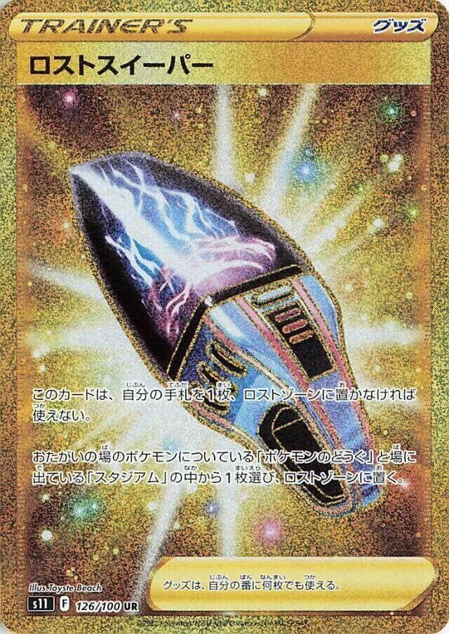 Lost Vacuum (Ultra Rare)